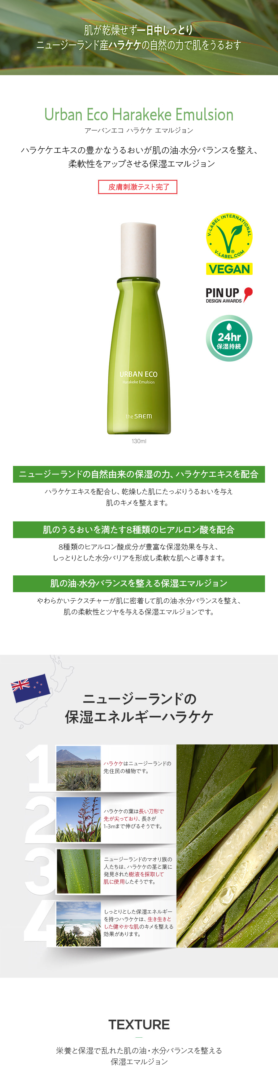 ザ セム アーバンエコ ハラケケ エマルジョン 130ml 1072