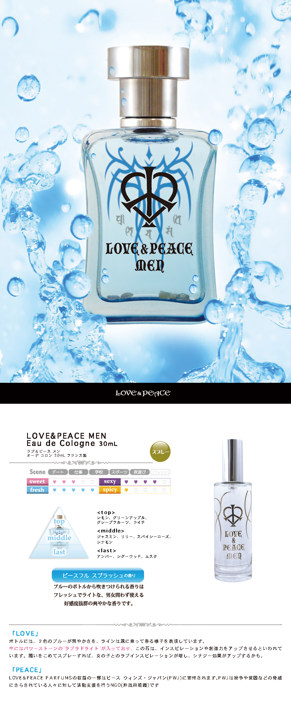 ラブ＆ピース MEN オーデコロン 30ml フランス製 ハッピーホリック