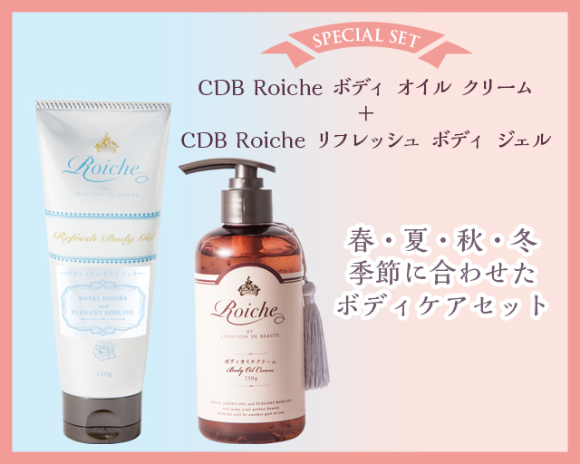 Roiche（ロイーシェ）ボディオイルクリーム（250g）