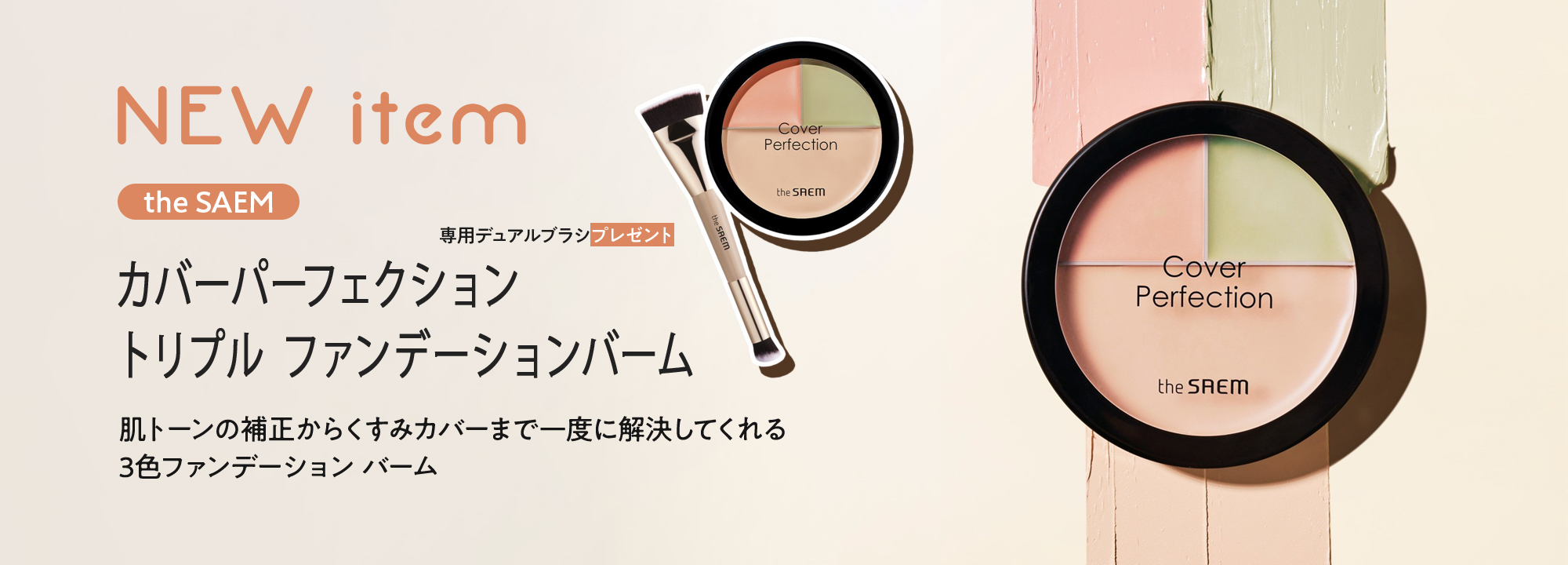コンシーラーバーム