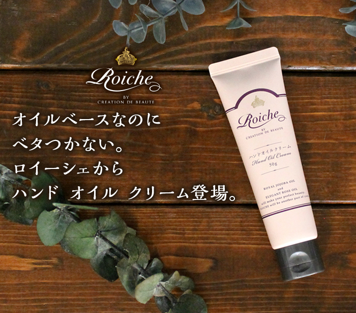 ロイーシェ新商品