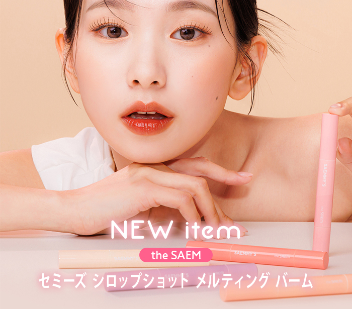メルティングバーム