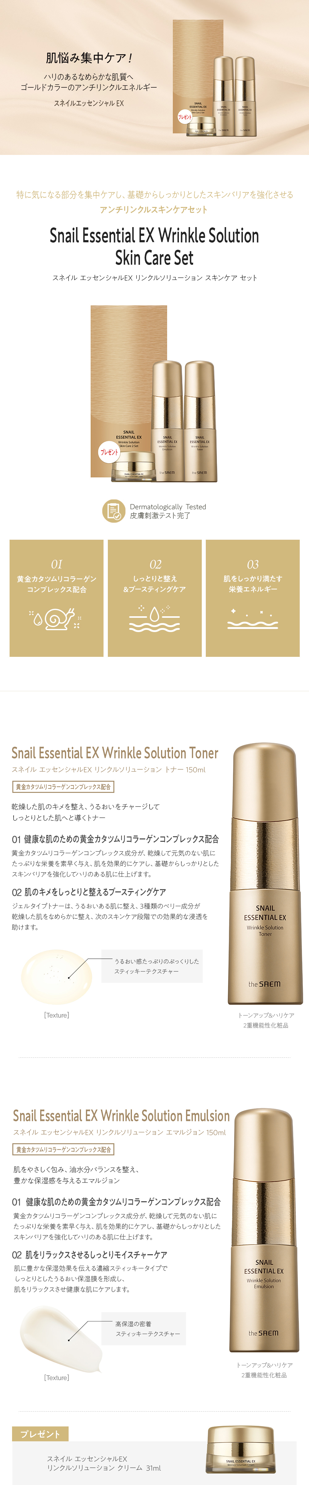 送料無料】ザ セム スネイルエッセンシャル EX リンクル