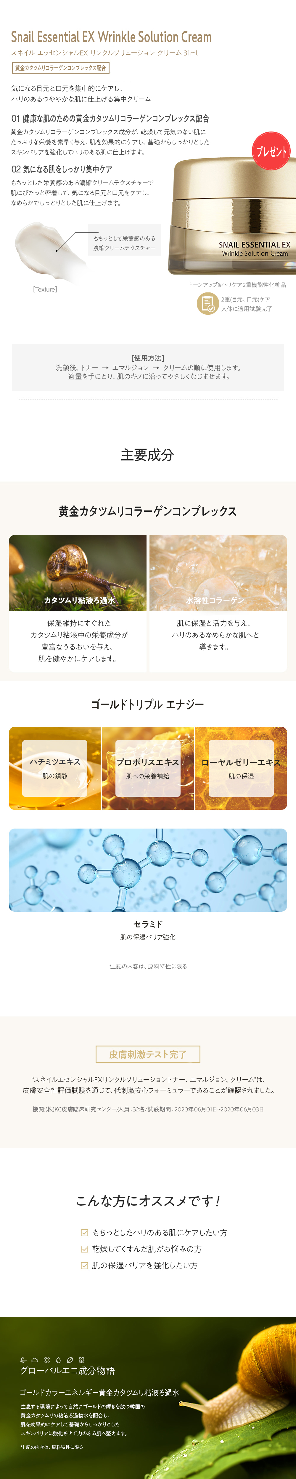 送料無料】ザ セム スネイルエッセンシャル EX リンクル