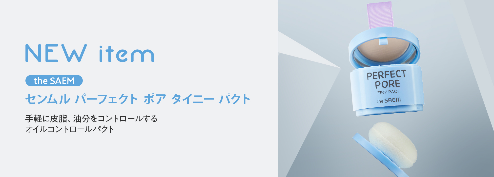 パーフェクトポア　タイニー　パクト