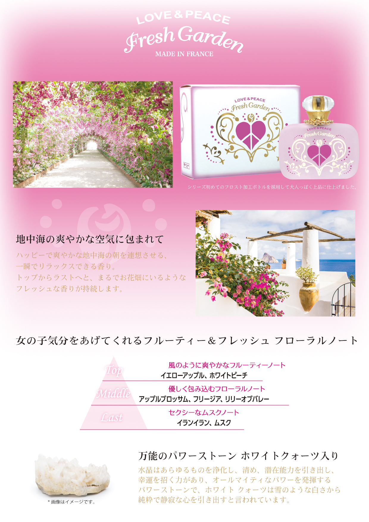 ラブ＆ピース フレッシュガーデン オードパルファム 50ml