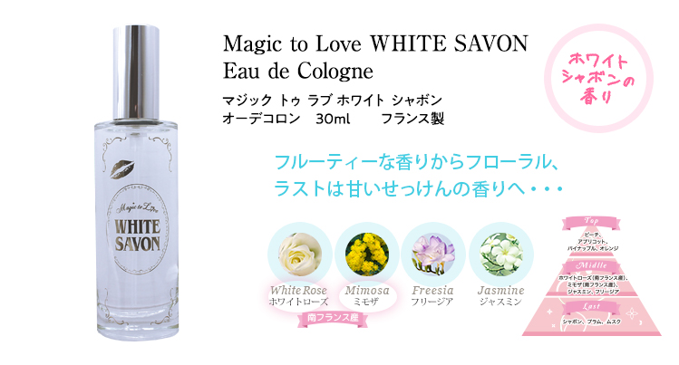 ラブ＆ピースパルファム公式オンラインショップ/マジック トゥ ラブ